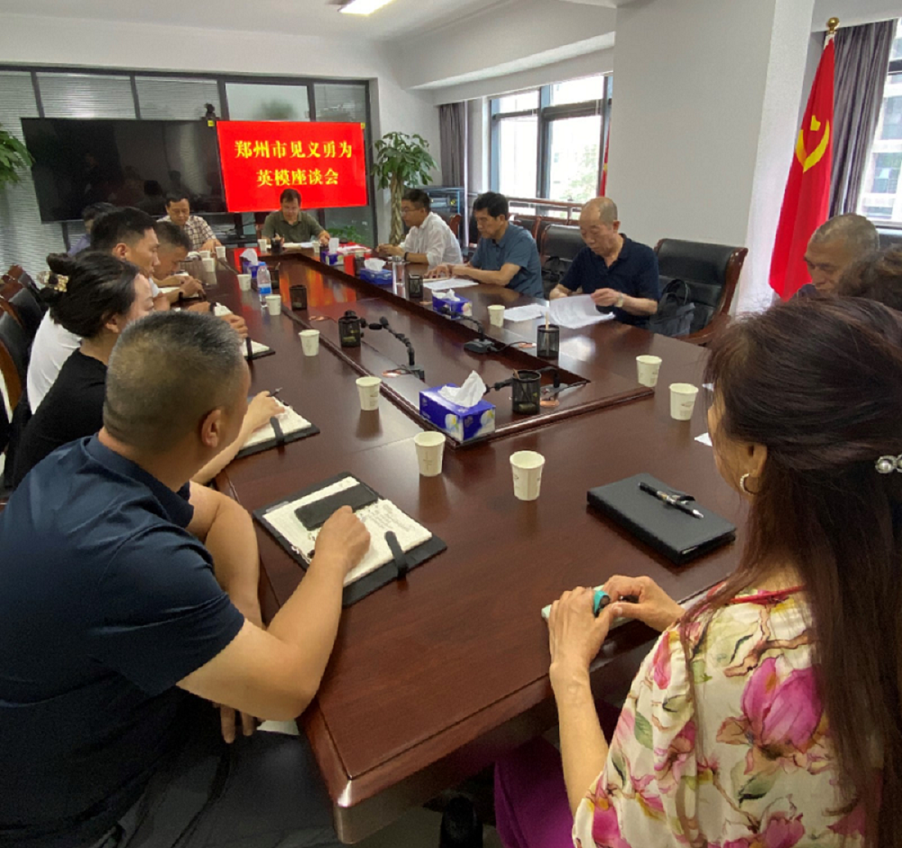 鄭州市見義勇為協會召開英模座談會